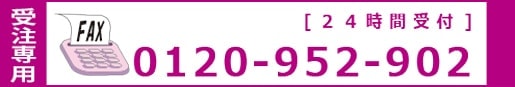 アップル合同会社ファックス