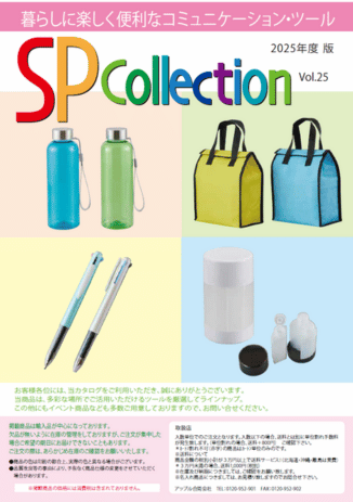 SPプラス カタログ