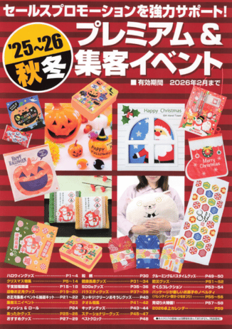 プレミアム集客イベント カタログ